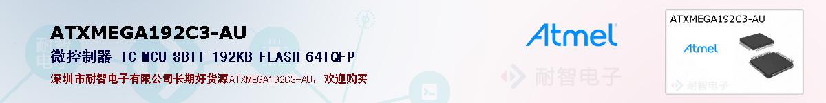 ATXMEGA192C3-AUıۺͼ