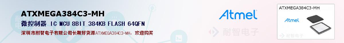 ATXMEGA384C3-MHıۺͼ