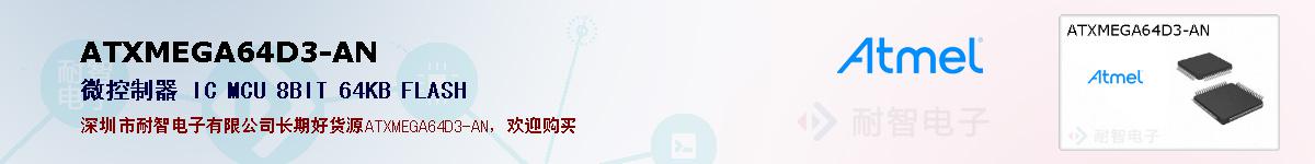 ATXMEGA64D3-ANıۺͼ