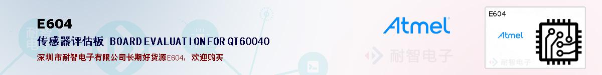 E604�ı��ۺͼ�������