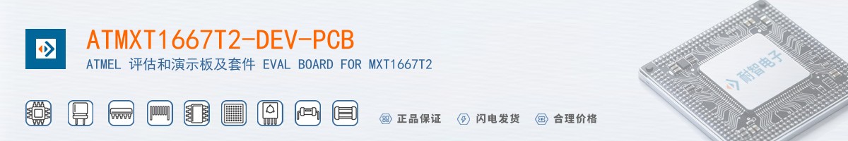 ATMXT1667T2-DEV-PCB������