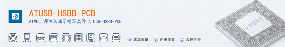ATUSB-HSBB-PCB������